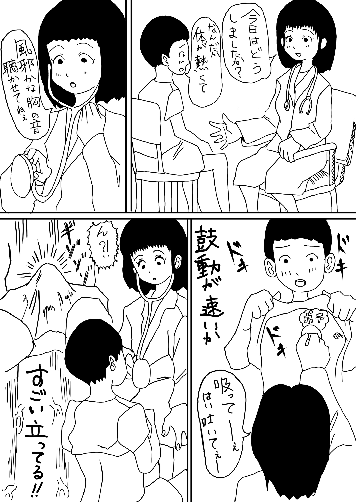 診療えっち 画像1