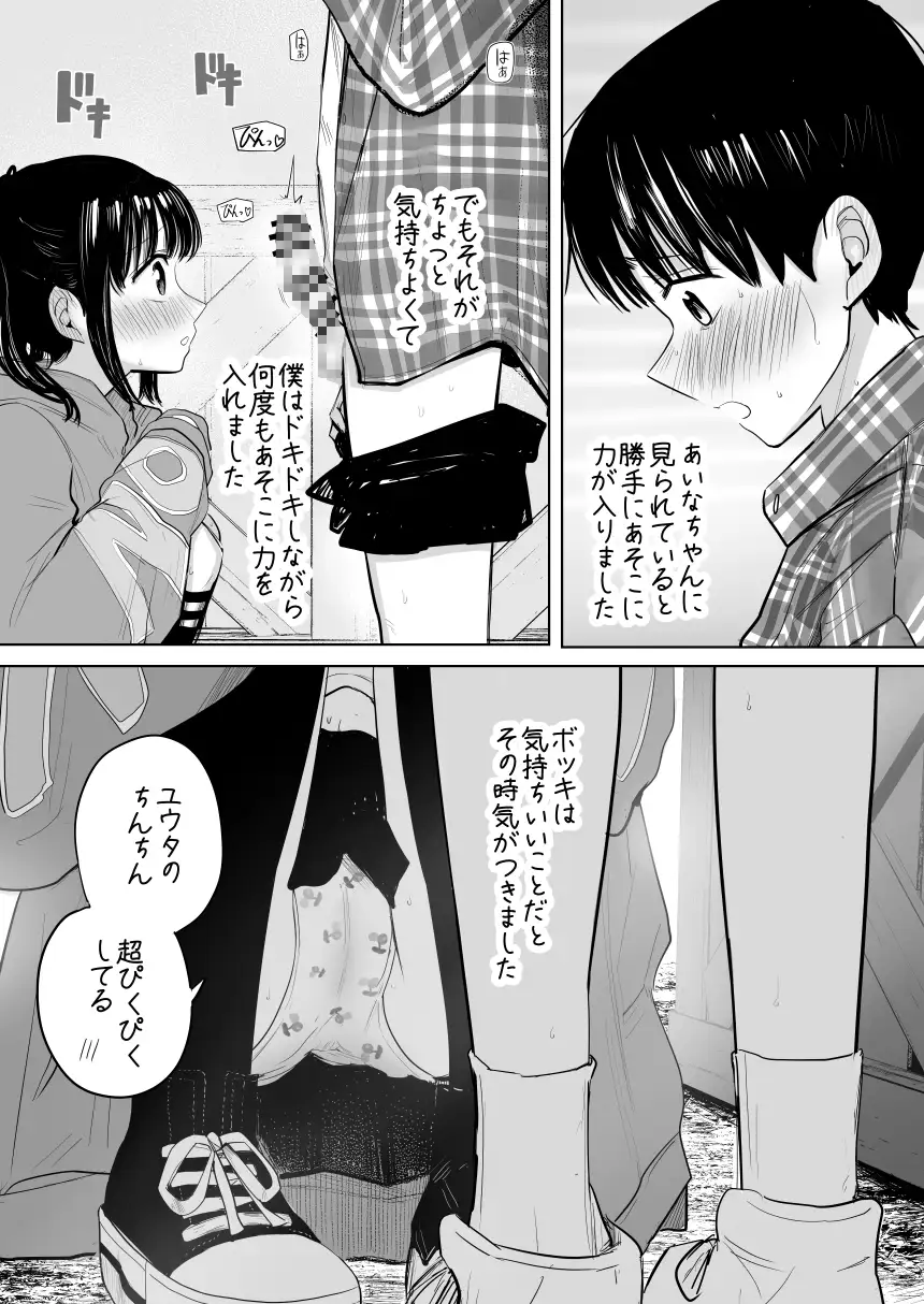 はじめてボッキを人に見せた日のこと サンプル画像 2