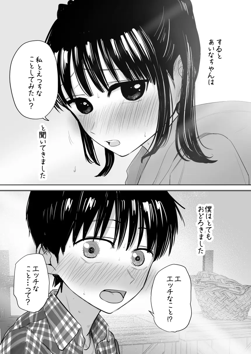 はじめてボッキを人に見せた日のこと サンプル画像 3
