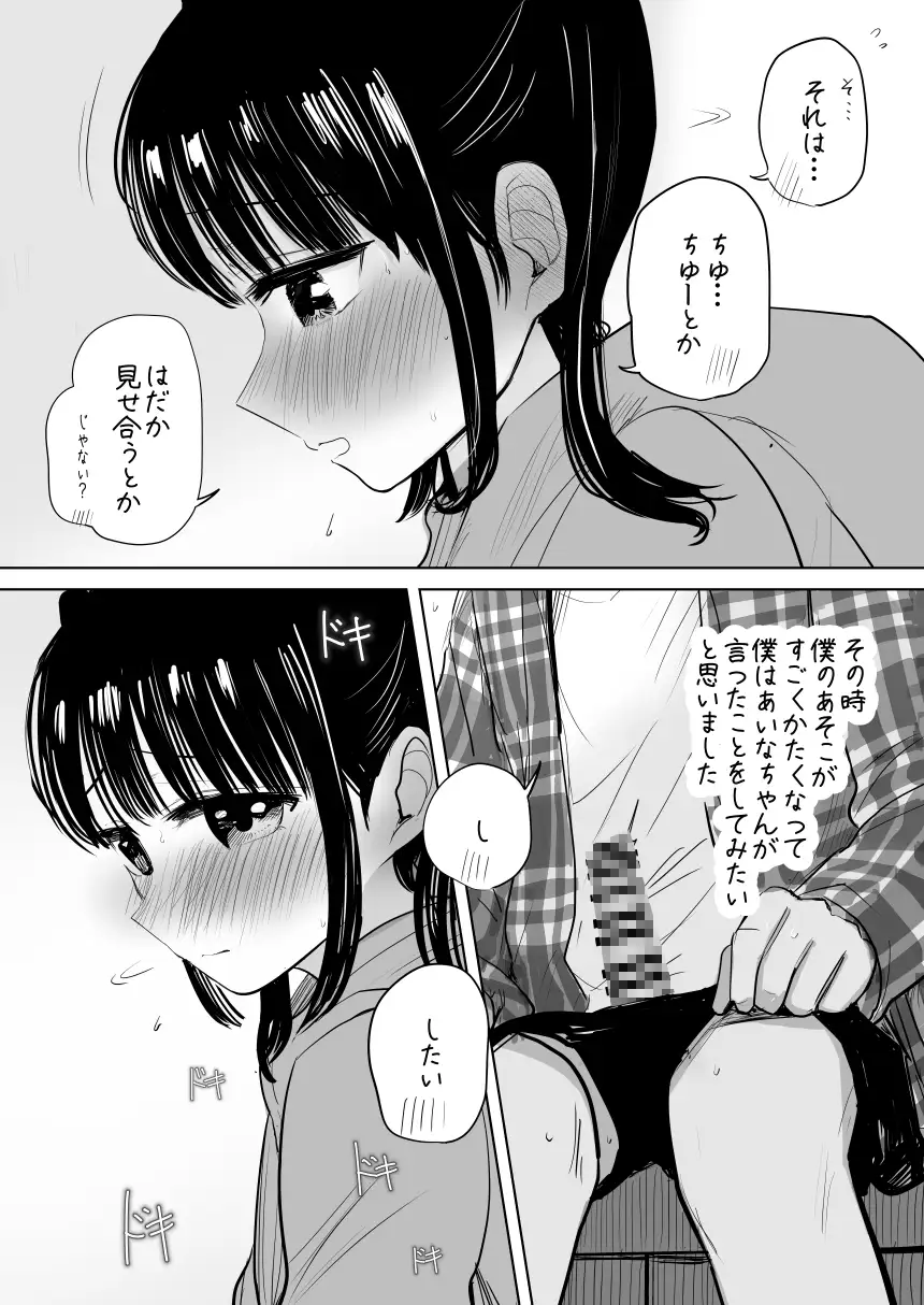 はじめてボッキを人に見せた日のこと サンプル画像 4