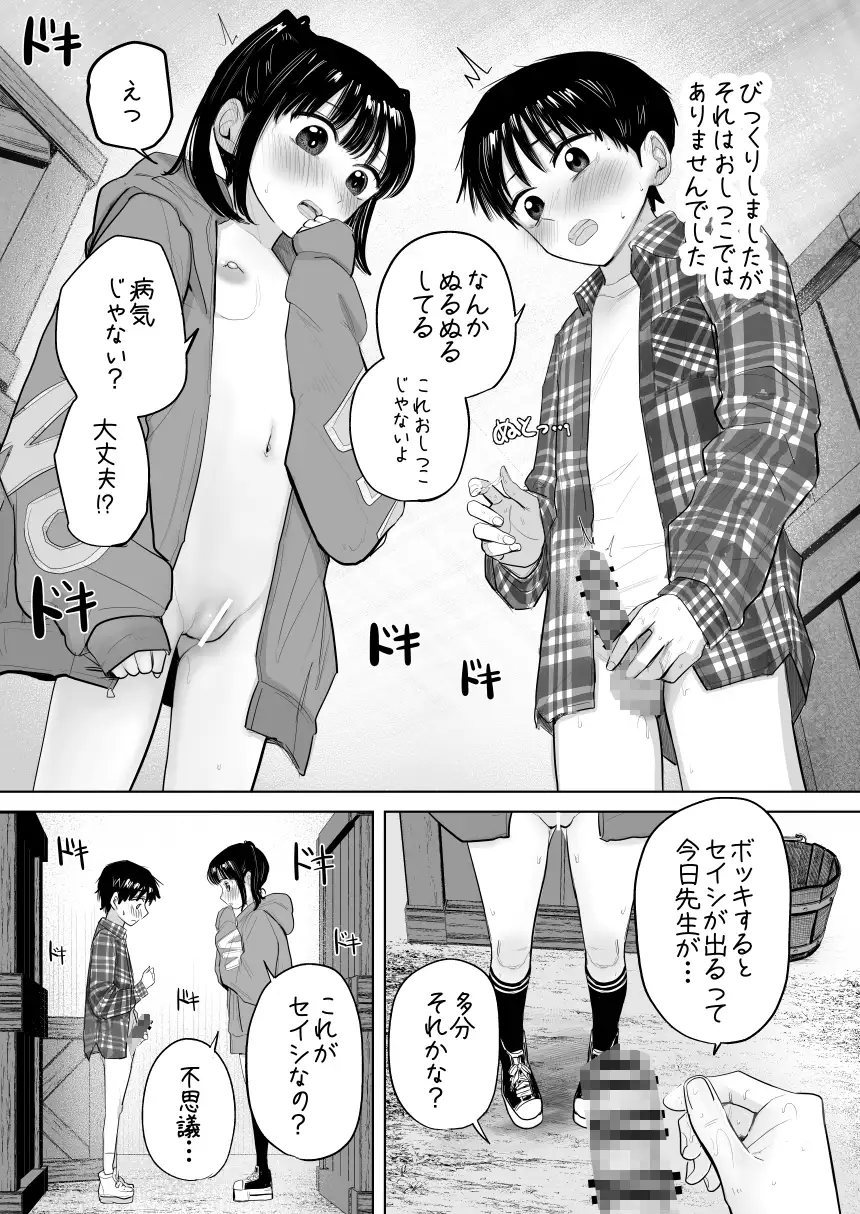 はじめてボッキを人に見せた日のこと サンプル画像 6