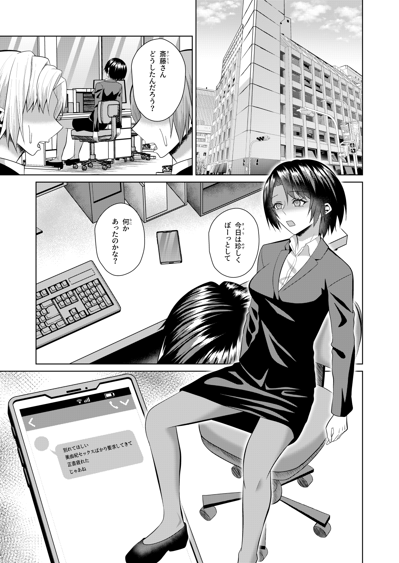 OLと不良少女と出会い系 画像1