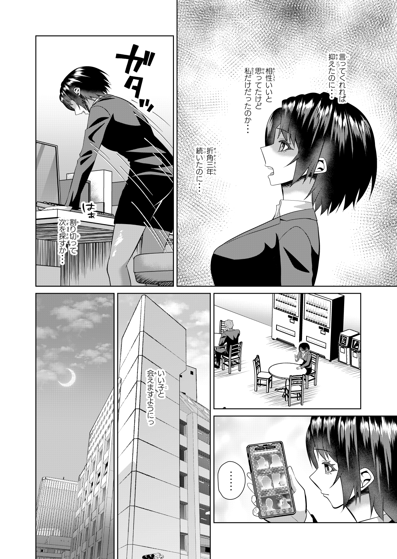 OLと不良少女と出会い系 画像2