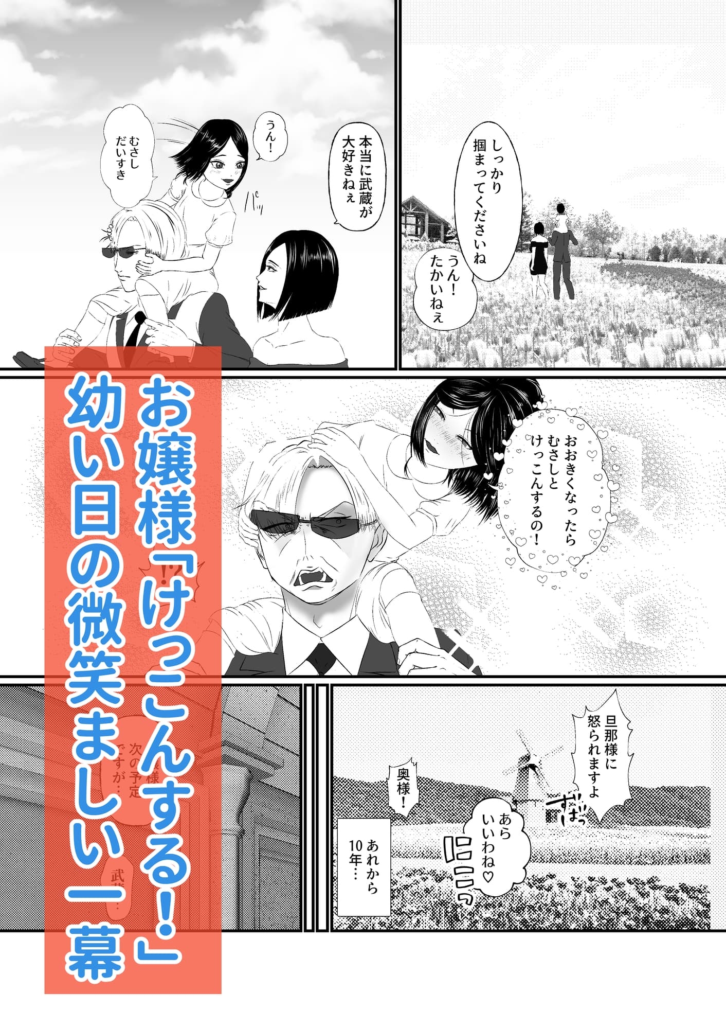 距離感がおかしいお嬢様の漫画 子供の頃『結婚する』と言っていたお嬢様が成長しても距離感がおかしい 画像2