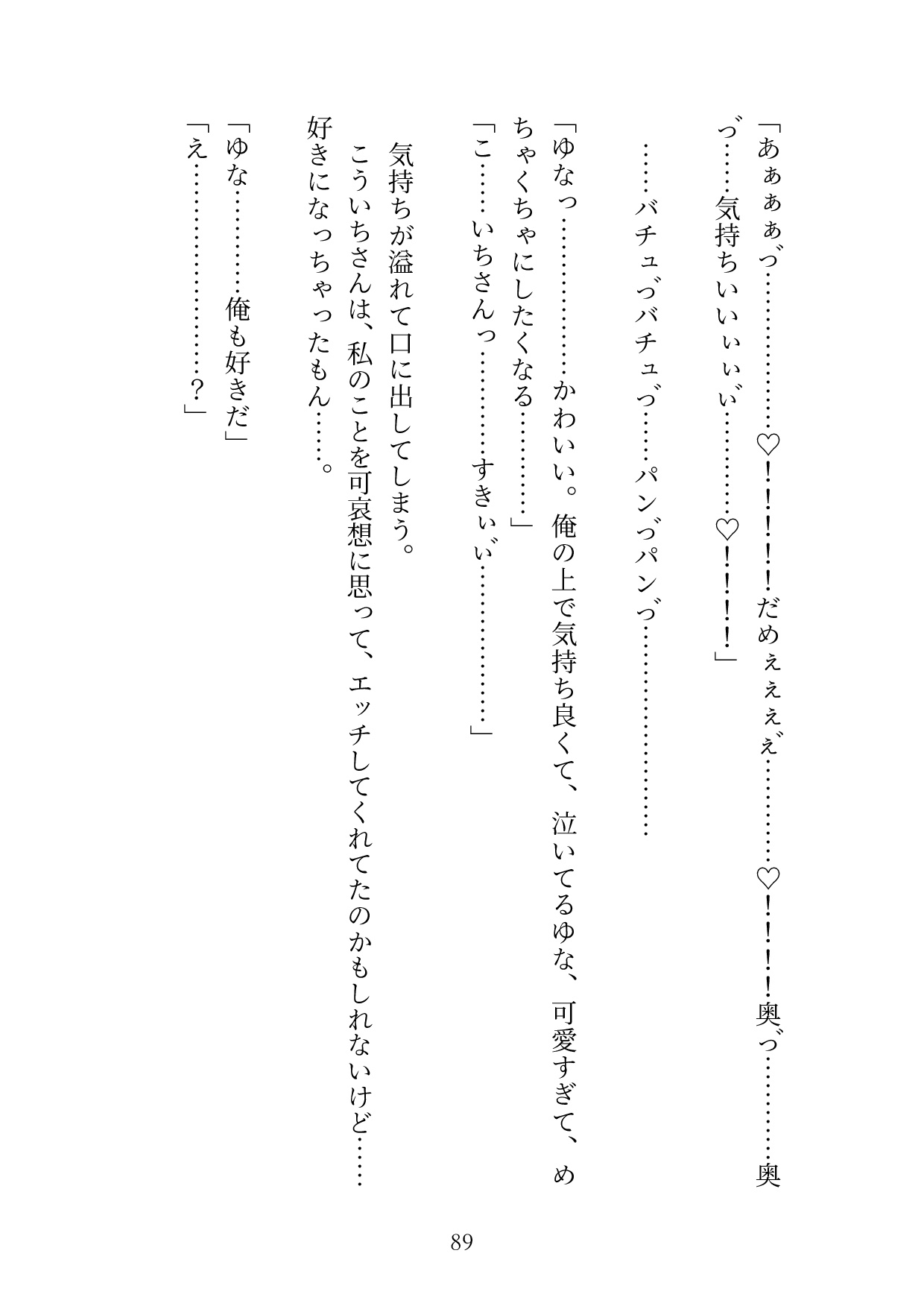 密かに想ってるハイスペ上司の前で泥酔して、夢かと思って、抱きついて好きって言ったら、おまんこどちゅどちゅされてた 画像10