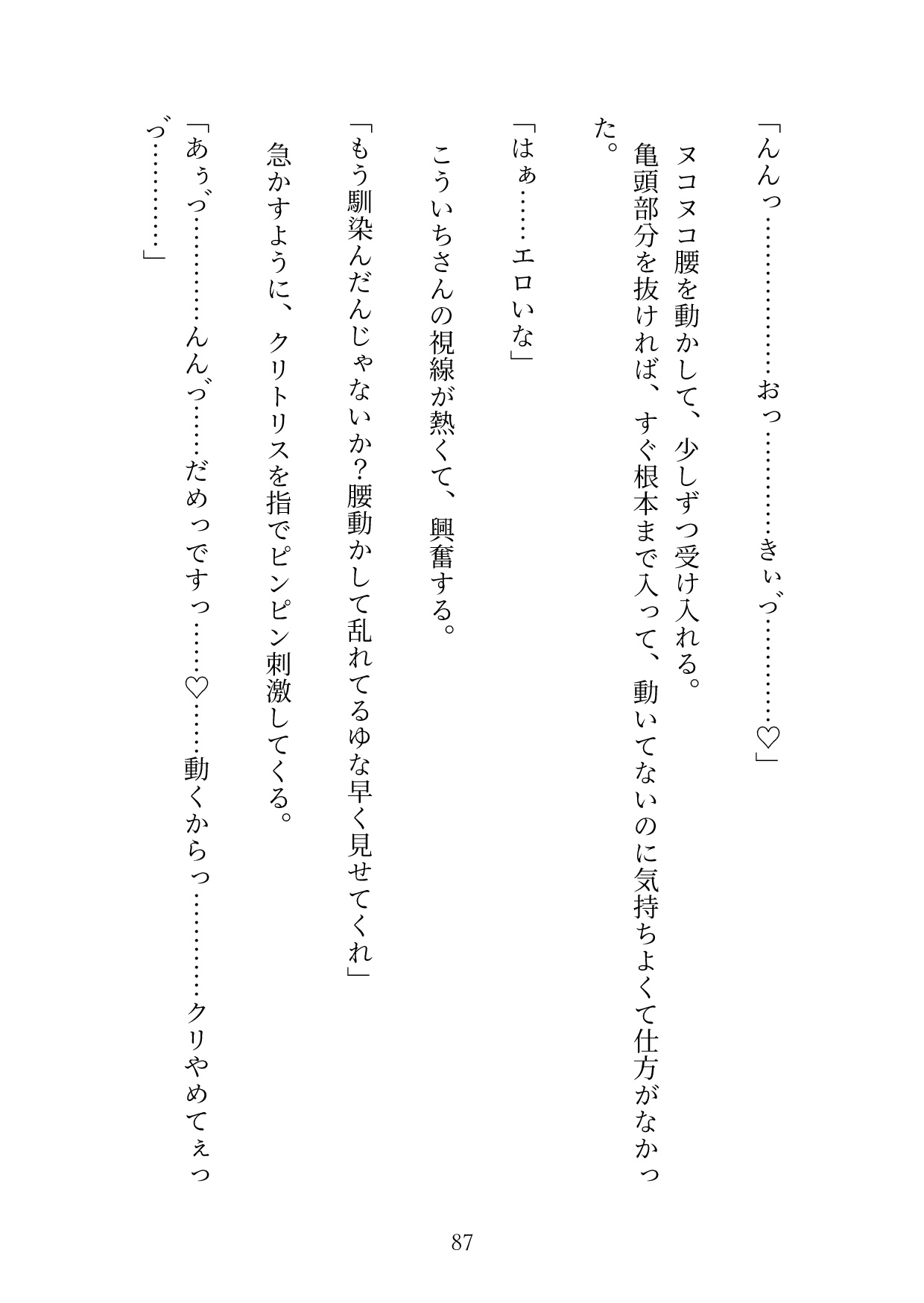 密かに想ってるハイスペ上司の前で泥酔して、夢かと思って、抱きついて好きって言ったら、おまんこどちゅどちゅされてた 画像8