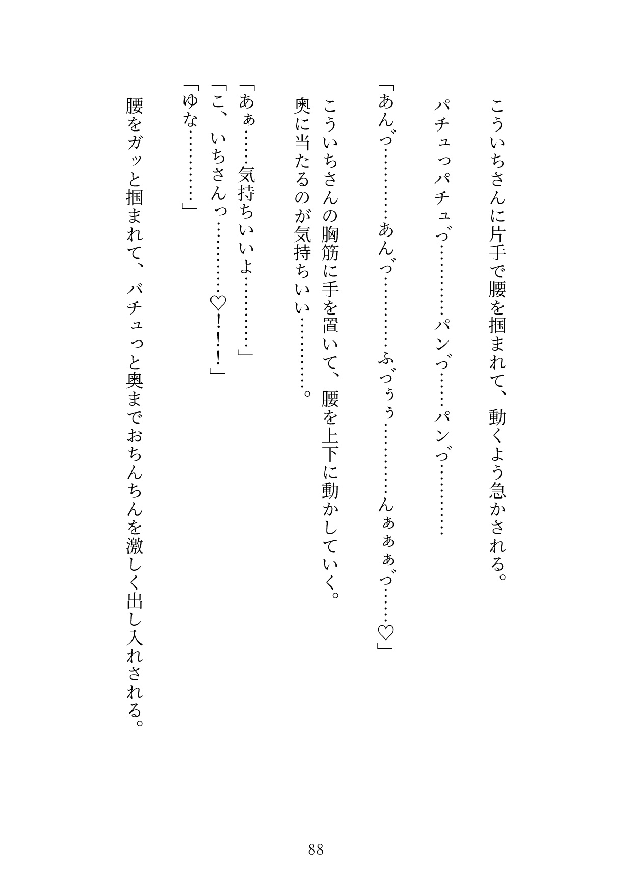 密かに想ってるハイスペ上司の前で泥酔して、夢かと思って、抱きついて好きって言ったら、おまんこどちゅどちゅされてた 画像9