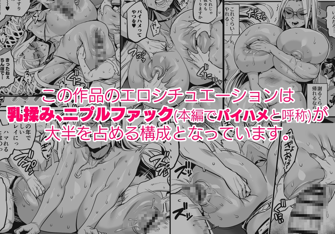 パイハメ連鎖 #1 「悪縁矯正」 画像1