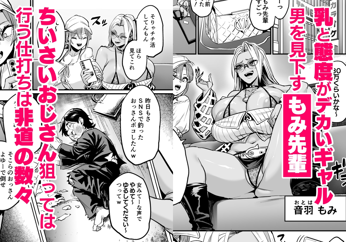 パイハメ連鎖 #1 「悪縁矯正」 画像2