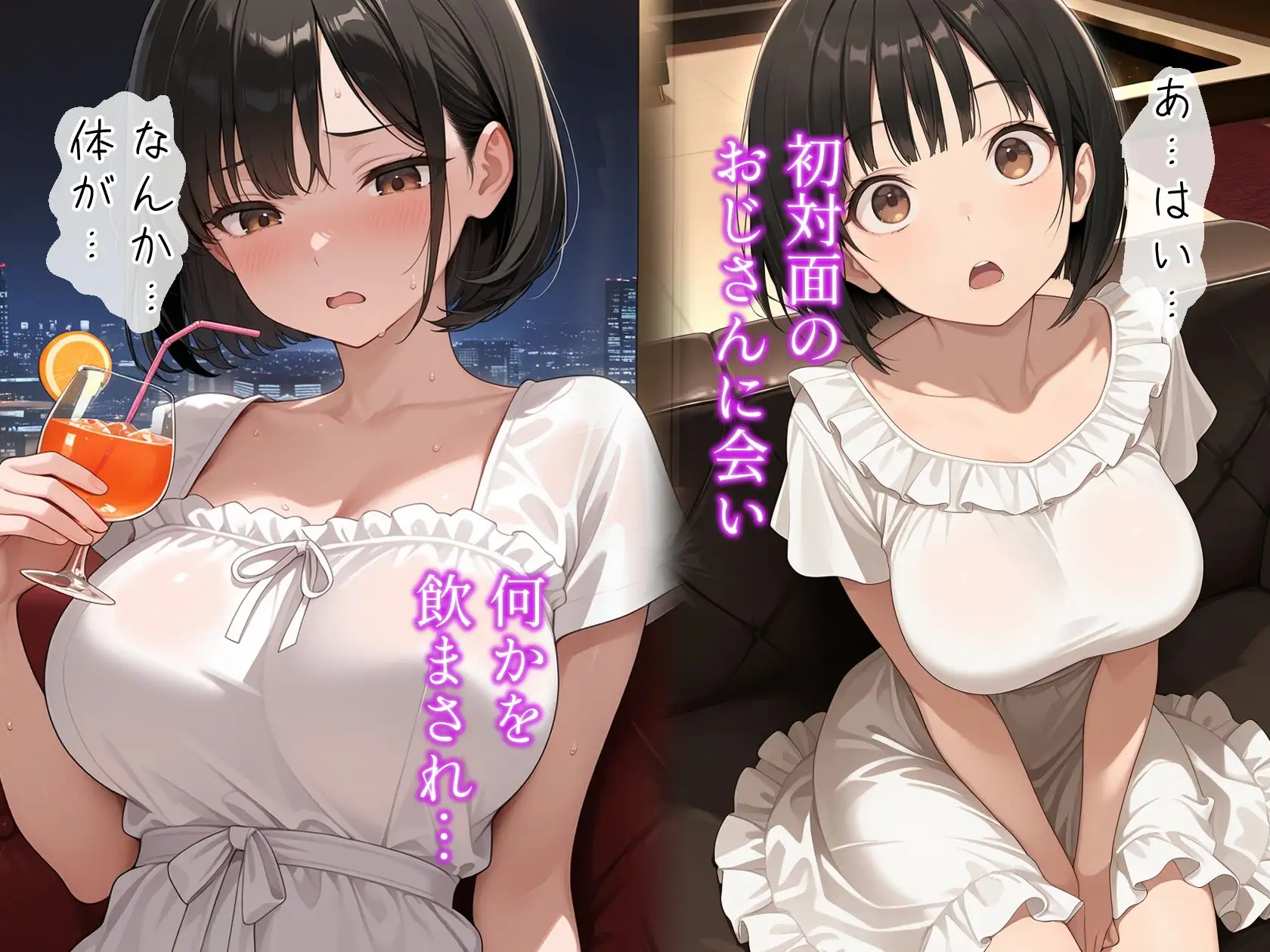 パパ活女子の‘初夜’は蜜の味〜優等生の堕とし方〜 サンプル画像 2