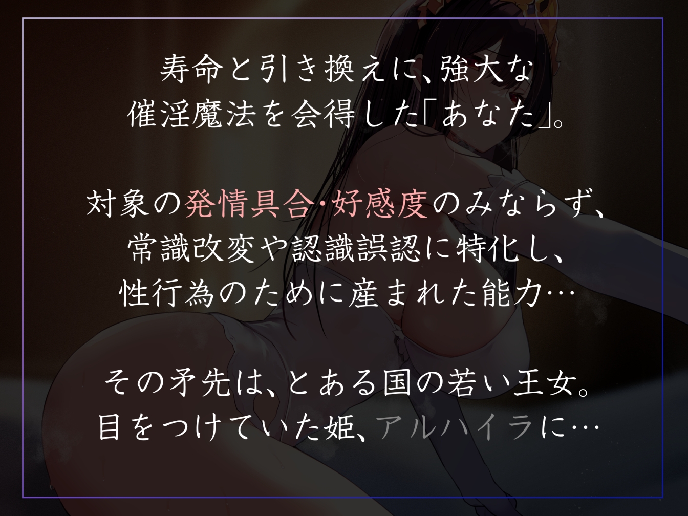 【常識改変特化】内気で心を閉ざしがちな若い王女の認識を改変し、性処理を義務と思い込ませ少しずつあまあまおまんこ担当係へ【おまけトラック“のみ”オホ声】 画像1