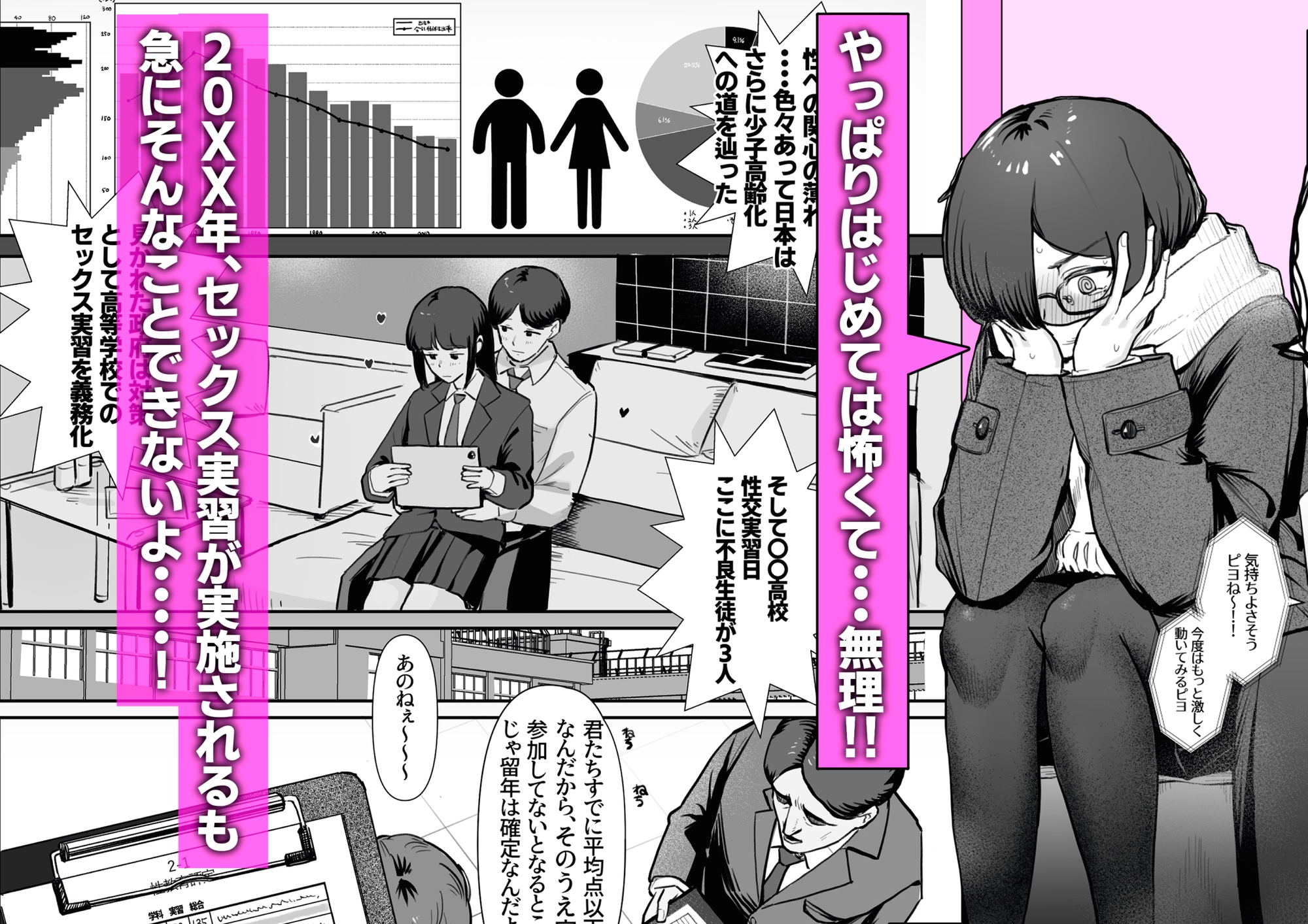 性教育実習で3Pコスプレえっち・・・♡ 画像1