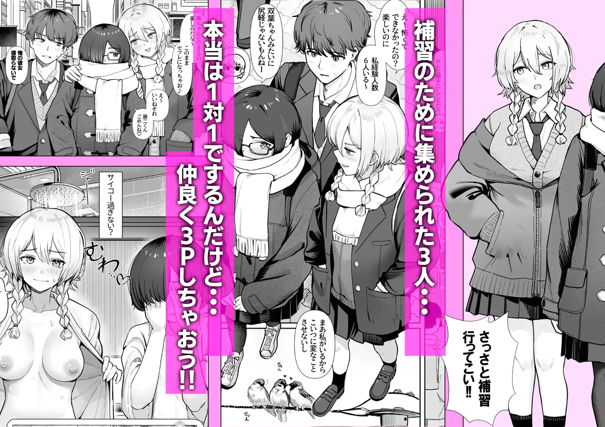 性教育実習で3Pコスプレえっち・・・