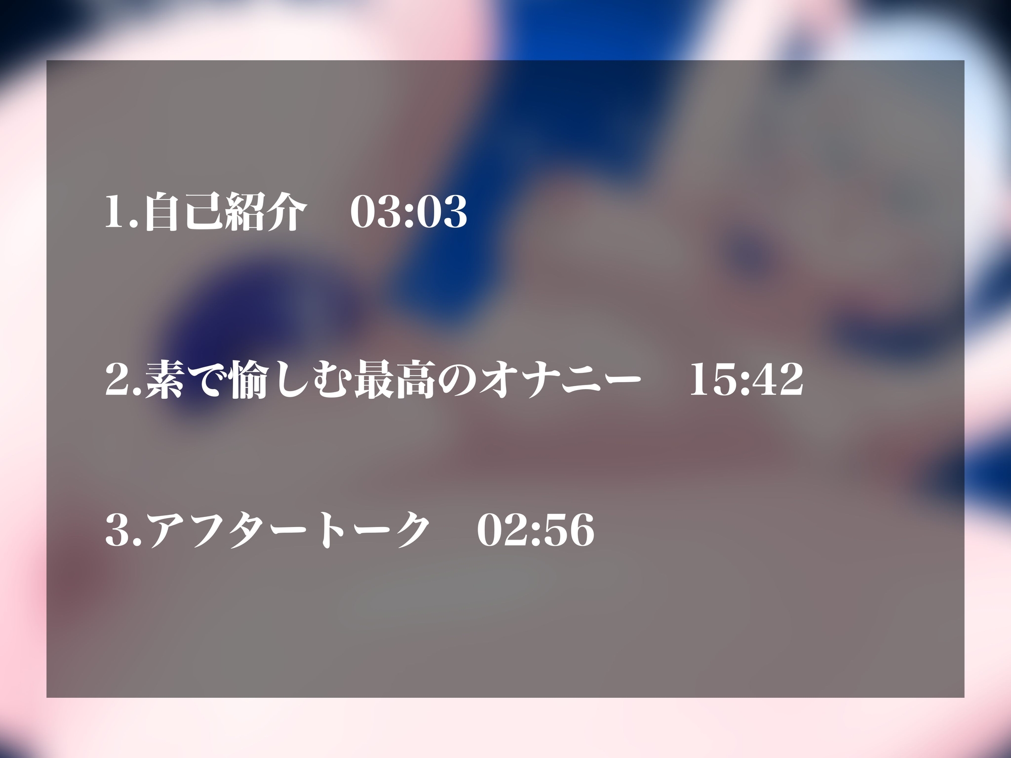 【実演オナニーNo.86】自他共に認める本物変態オナニストのいちば~ん気持ち良いオナニー!大量潮吹きでキュートにアヘアへ快楽堕ち!素でイキまくる最高のアクメ!! 画像2