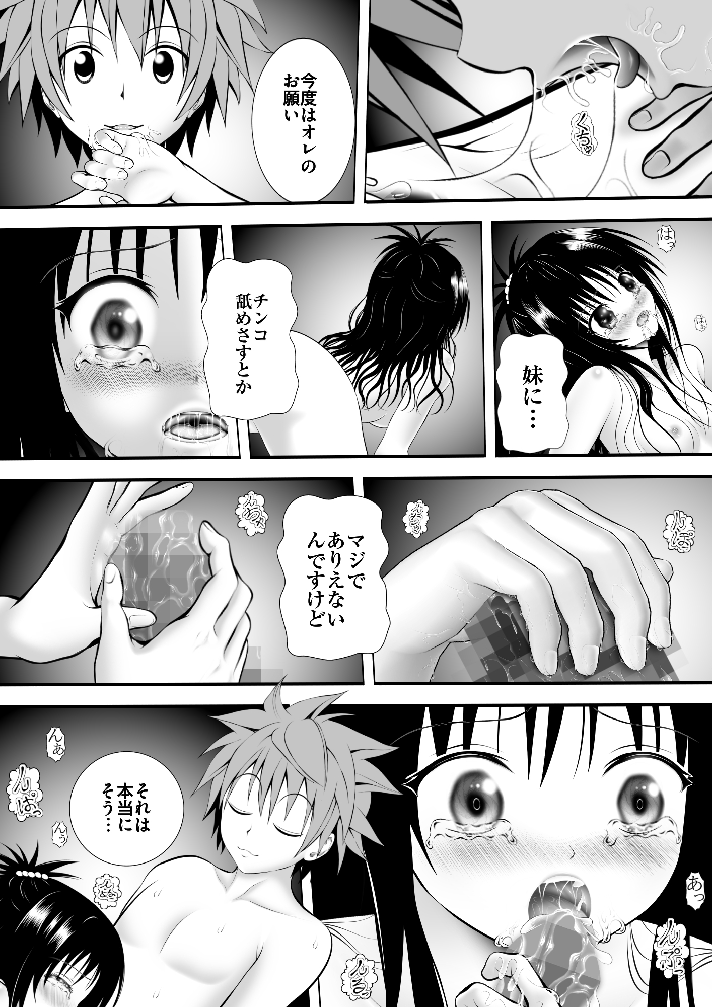 あらぶる〜妹の敏感身体〜 画像2