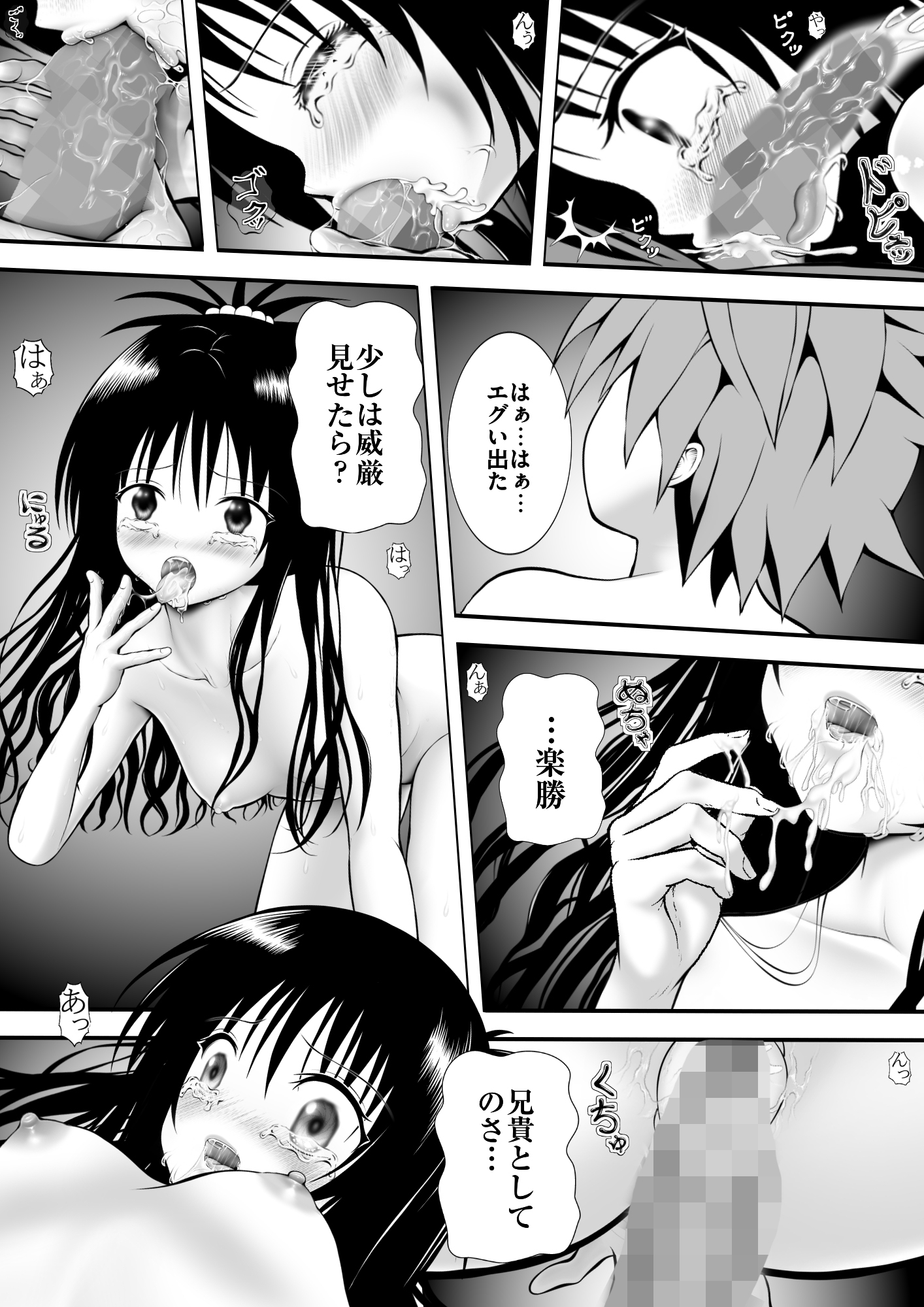 あらぶる〜妹の敏感身体〜 画像3