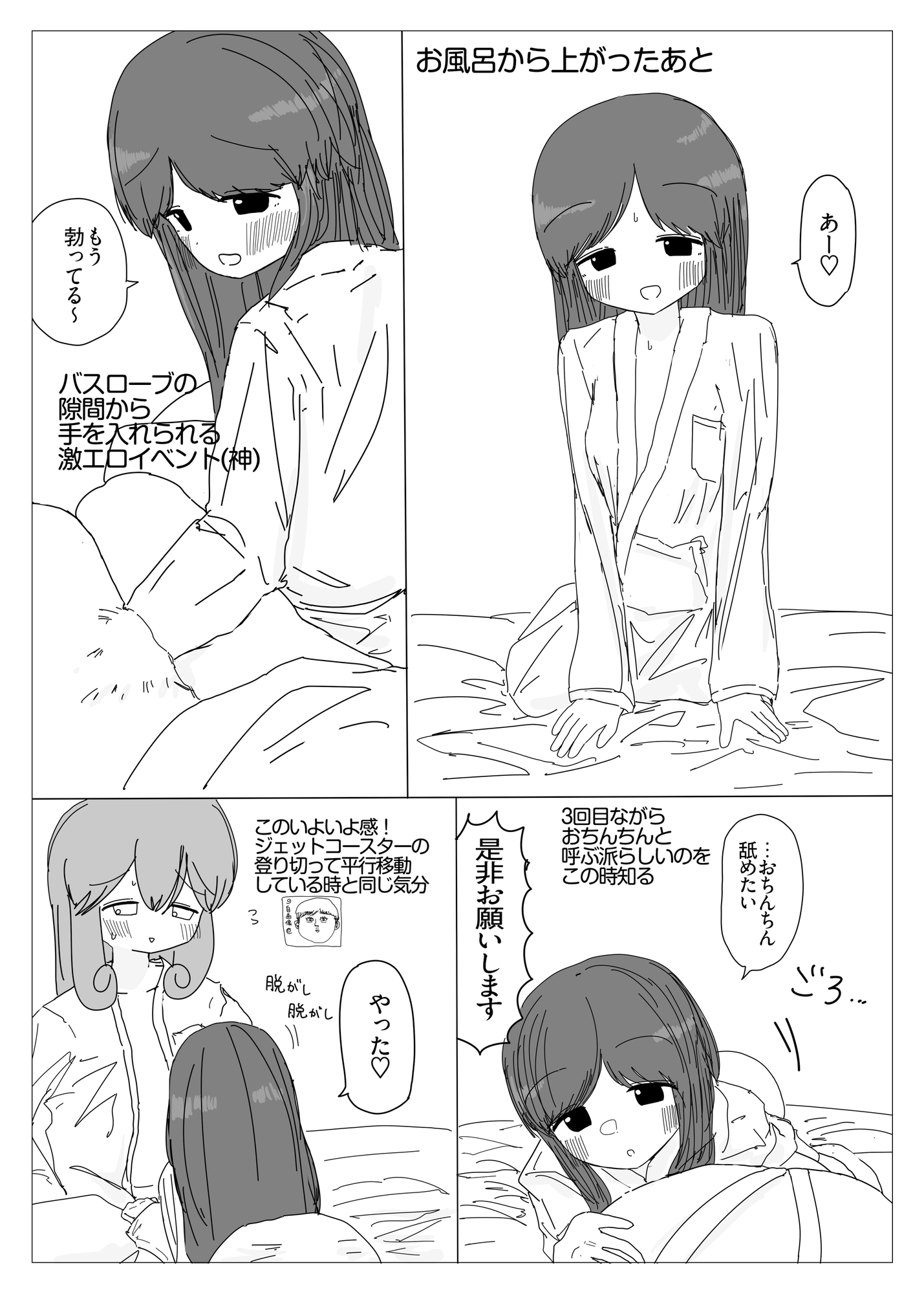 自称実録純粋オフパコレポ2 画像2