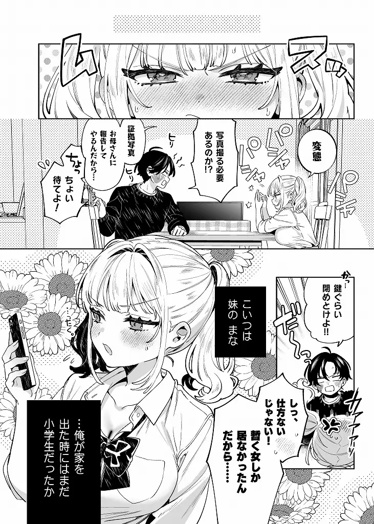 俺の周りに巨乳が多すぎる サンプル画像 3