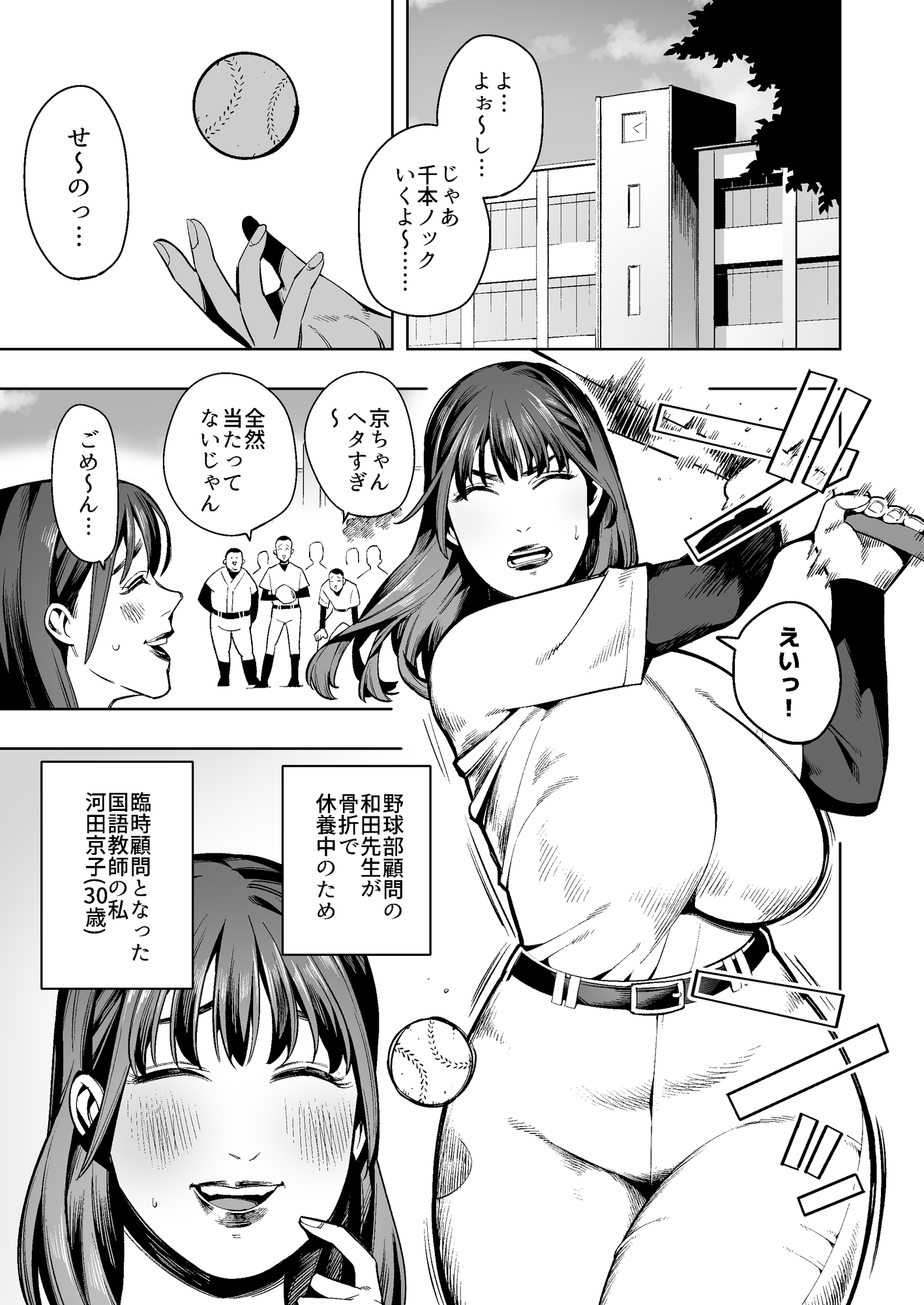 野球部の臨時顧問になった人妻教師は野球部の備品でこっそりアナニー!しかしそれが生徒にバレて… 画像1