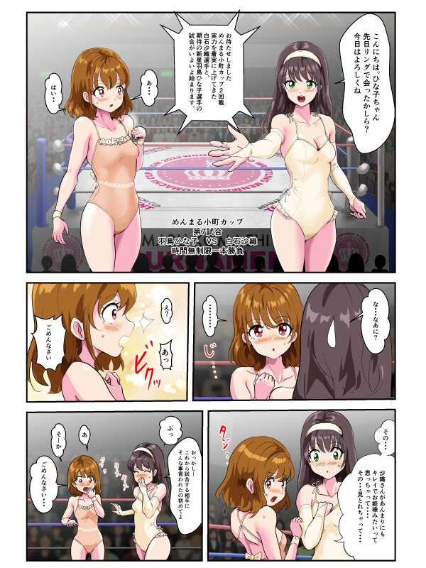 めんまる小町カップ第7試合 ひな子VS沙織 画像2