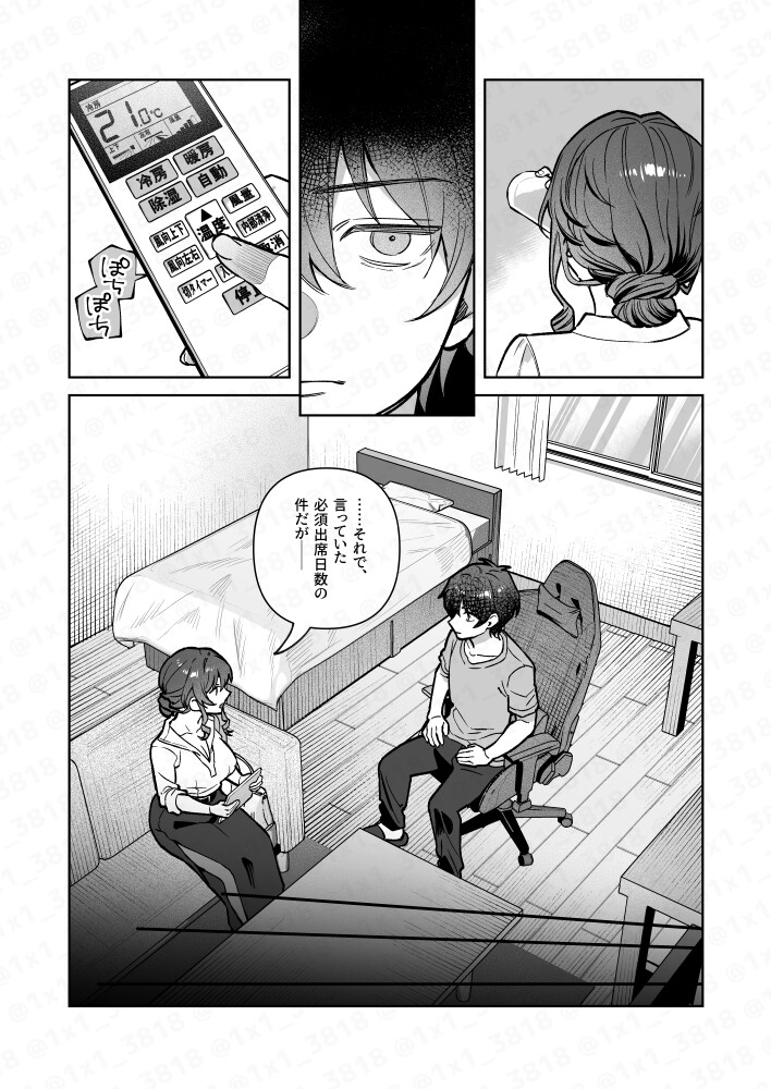 君と秘密のアップロード4 画像6