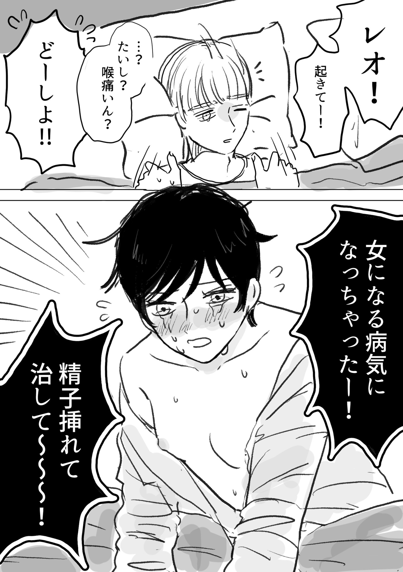 彼氏が女体化したので治療(中出し)しなきゃ-2
