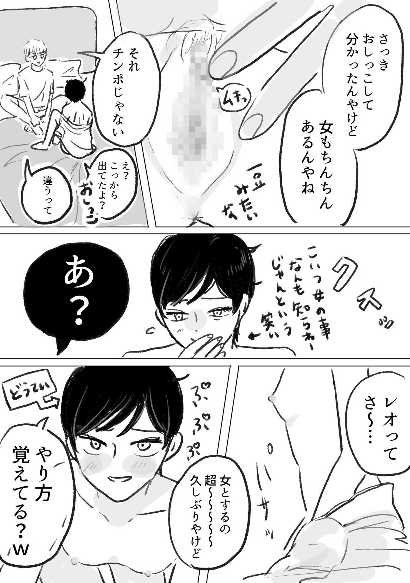 彼氏が女体化したので治療(中出し)しなきゃ-5
