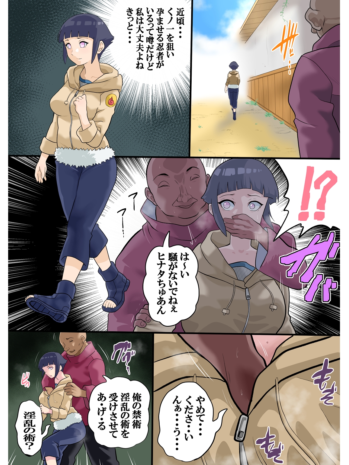 淫乱の術でくノ一妊娠 画像2