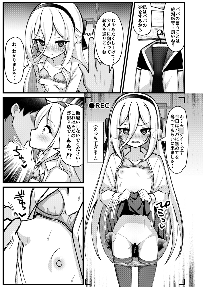 勘違いしないでください!これはただのP活ですから!! 画像6