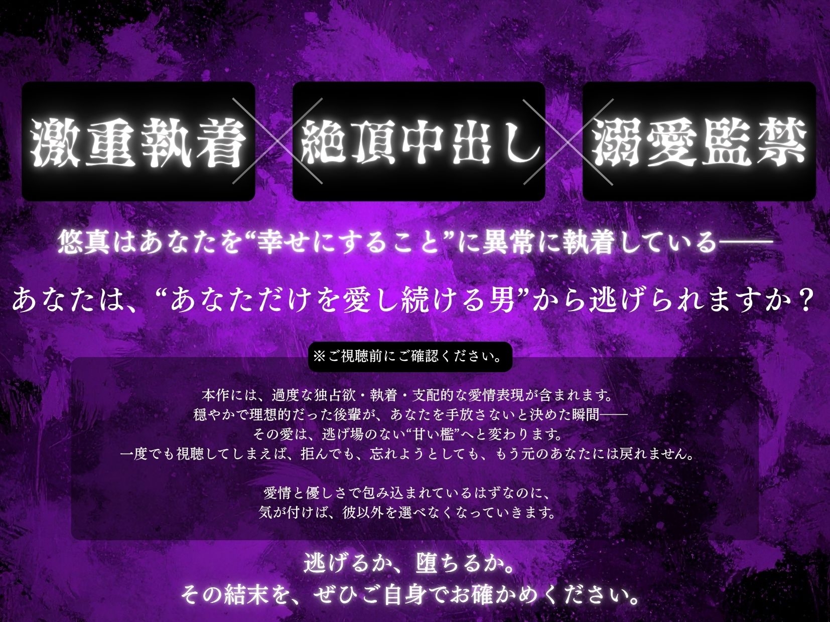 初作品記念✨期間限定50%OFF⏰【狂愛】後輩くんの歪んだ愛は、世界で一番甘い檻でした。【激重執着×絶頂中出し×溺愛監禁】-3画像