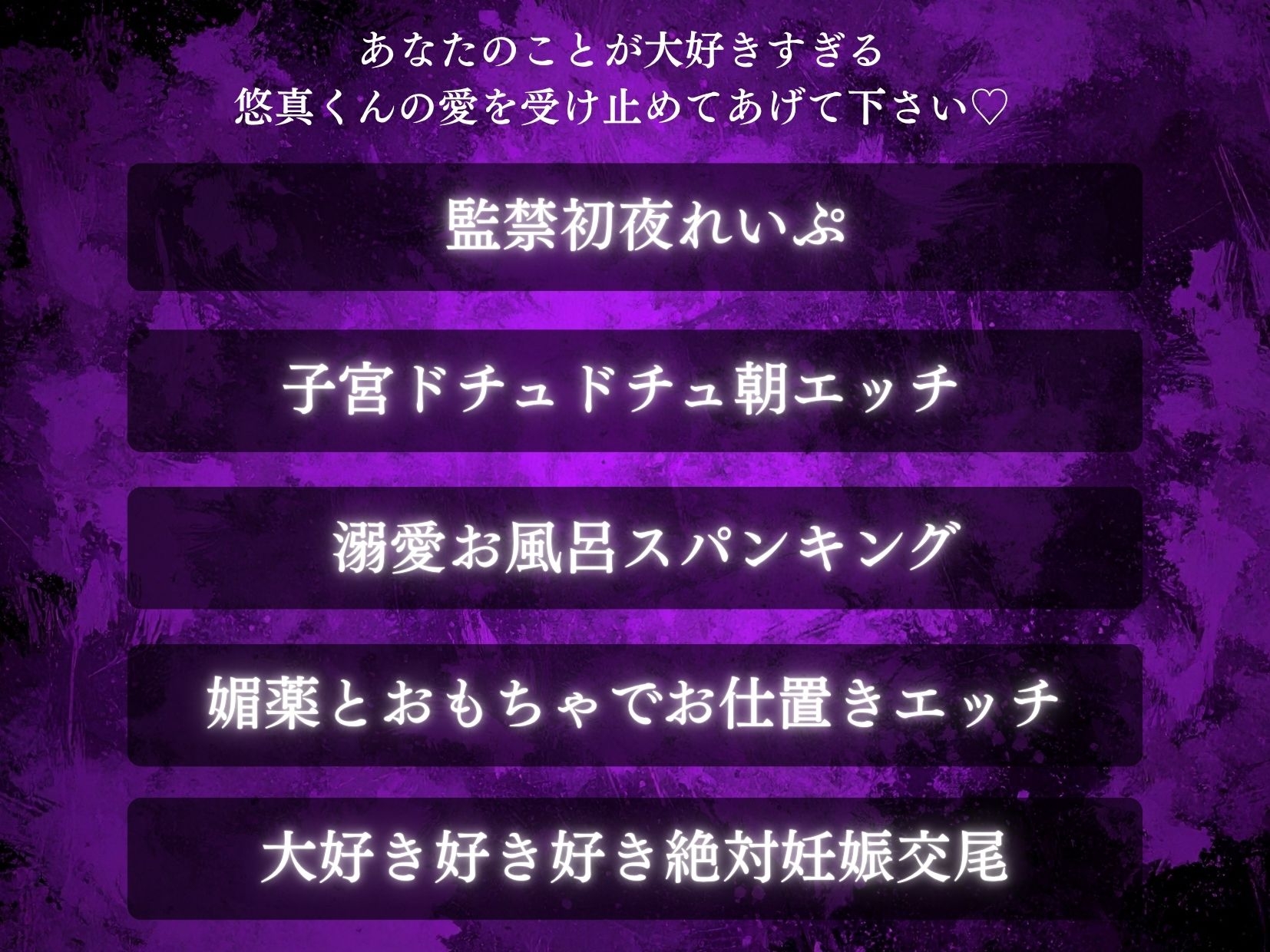 初作品記念✨期間限定50%OFF⏰【狂愛】後輩くんの歪んだ愛は、世界で一番甘い檻でした。【激重執着×絶頂中出し×溺愛監禁】-4画像
