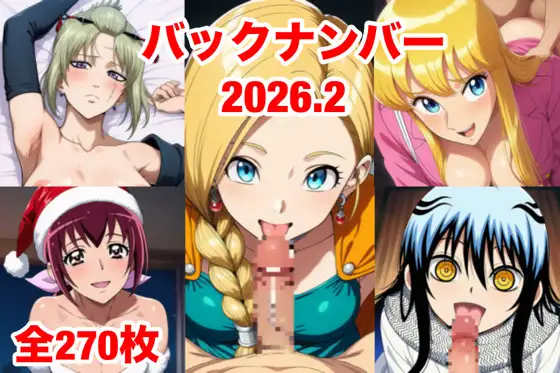 バックナンバー2026.2 ジャケット画像
