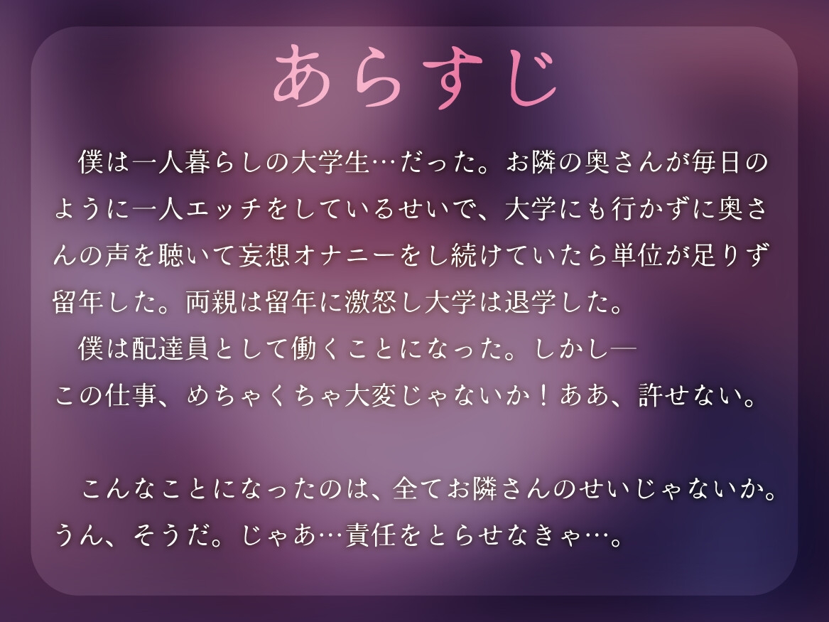 【即ハメ！/全編アドリブ】お隣の人妻がオナニーしすぎなせいで、ボクが配達員になった責任を取らせる音声【変態同士】 画像1
