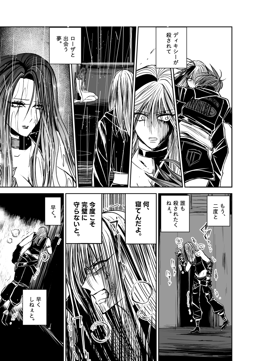 悪人ナイトバトル27話 画像3