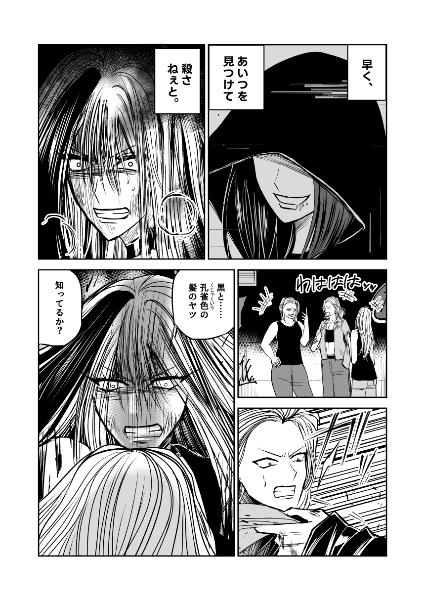 悪人ナイトバトル27話 画像4