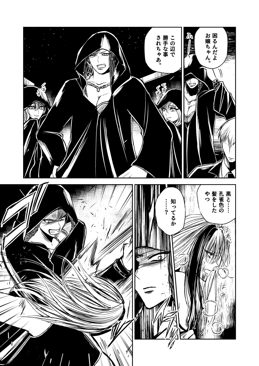 悪人ナイトバトル27話 画像5