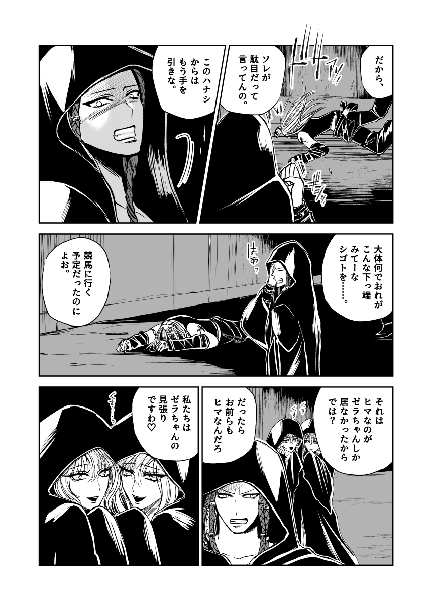 悪人ナイトバトル27話 画像6