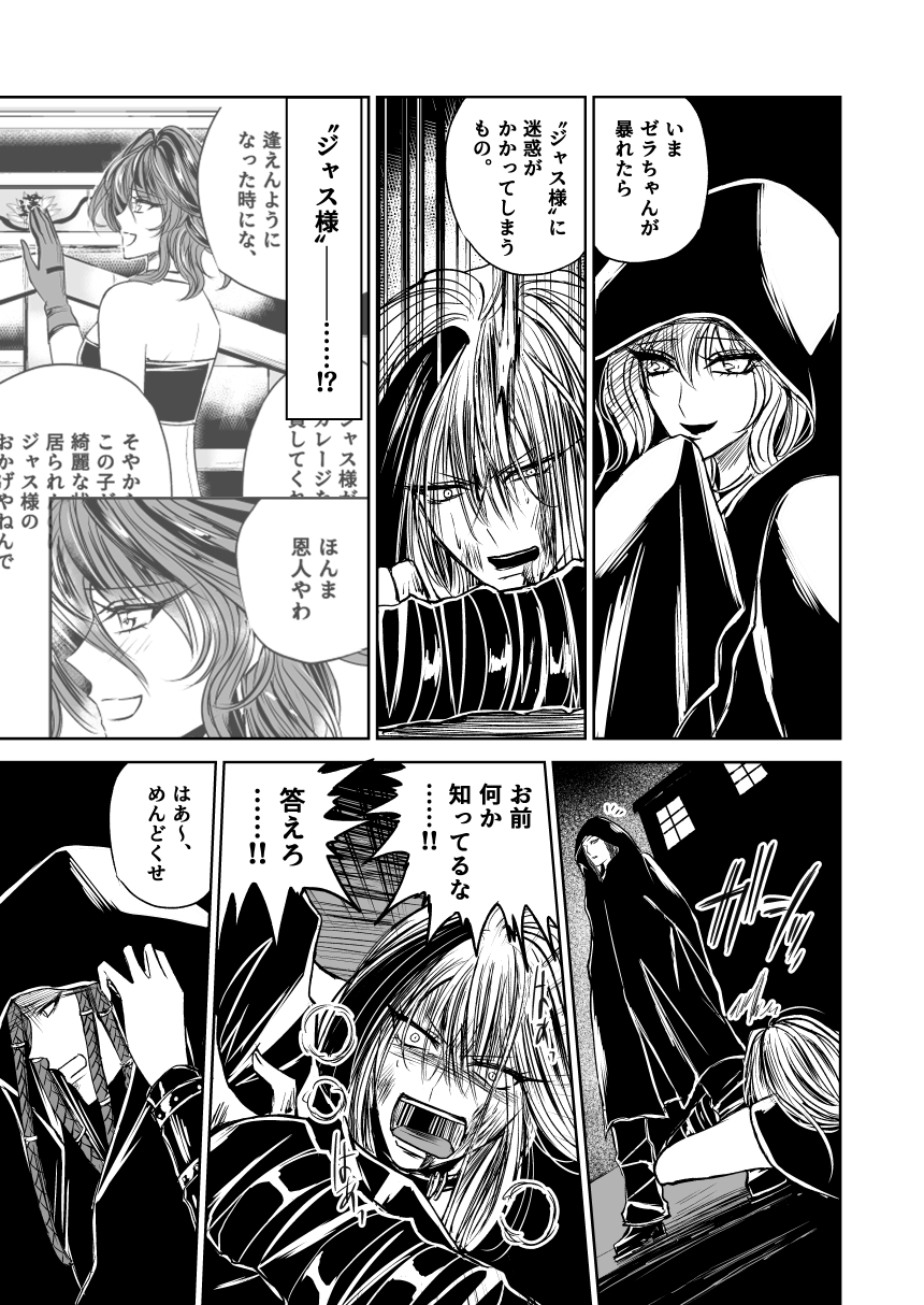 悪人ナイトバトル27話 画像7