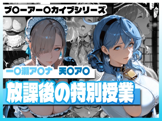 放課後の特別授業