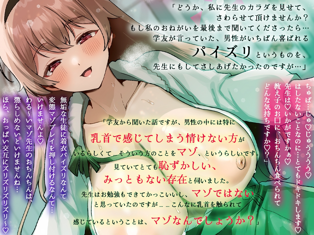 教え子ご令嬢のおねがい。先生のカラダを、乳首を…触らせていただけませんか?お礼は爆乳挿乳(パイズリ)です…♡ 画像3