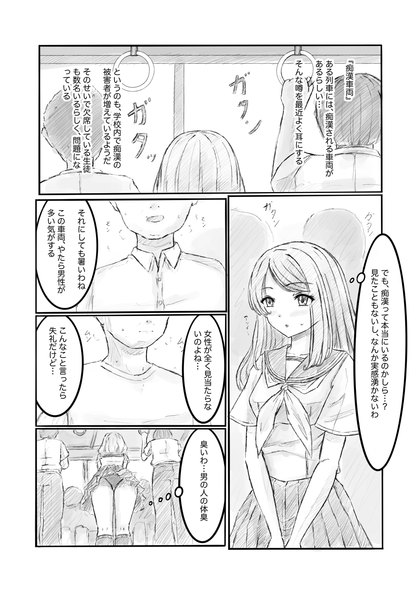 ある列車にはチカンされる車両があるらしい2 画像2