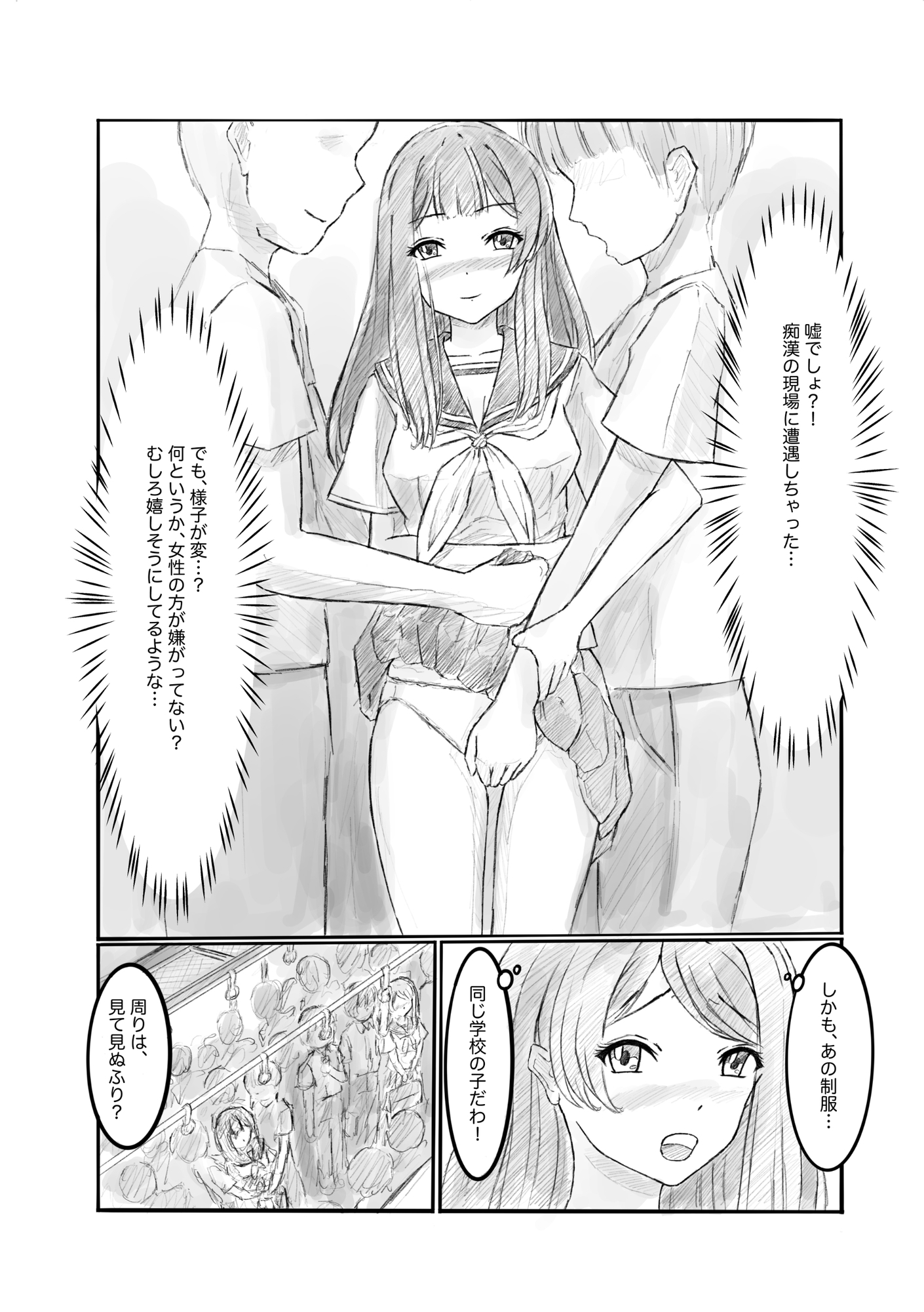 ある列車にはチカンされる車両があるらしい2 画像4