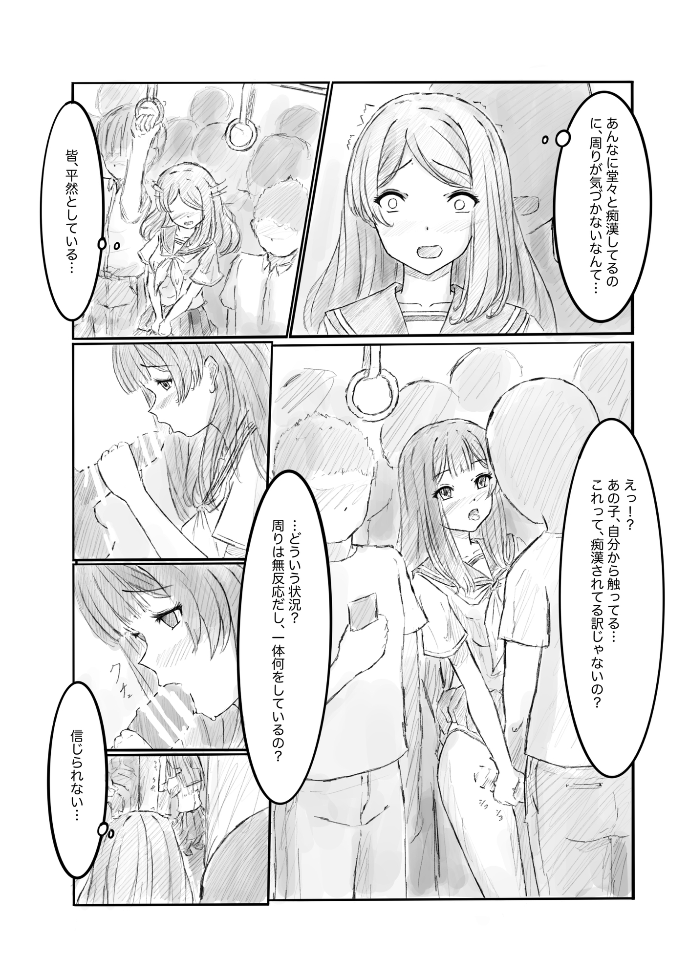 ある列車にはチカンされる車両があるらしい2 画像5