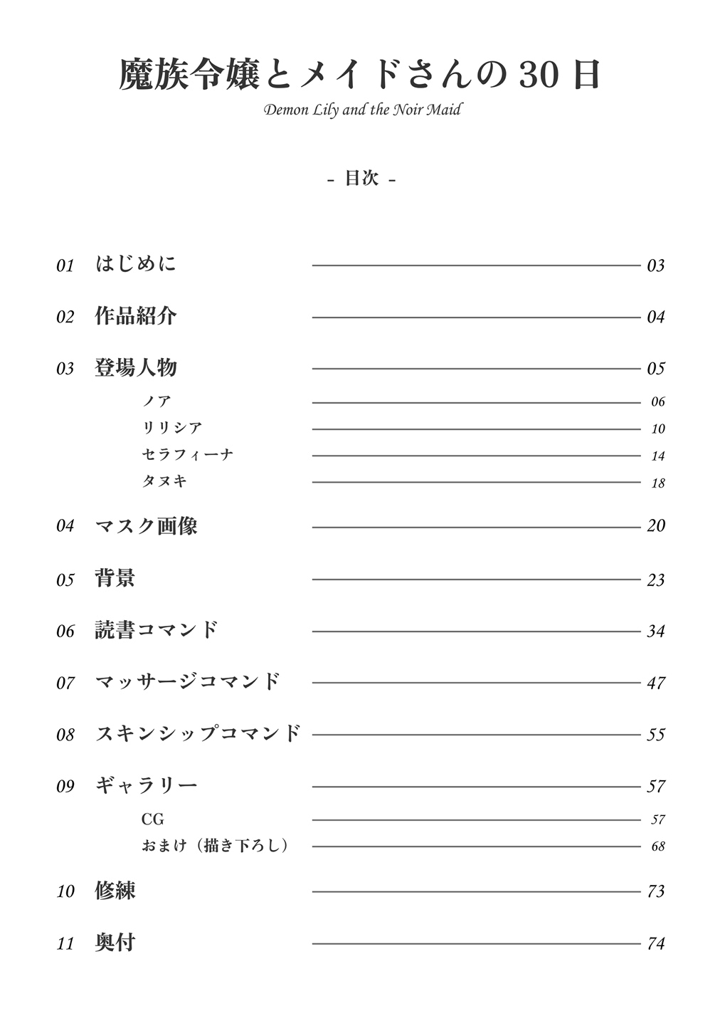 魔族令嬢とメイドさんの30日 – Demon Lily and the Noir Maid 設定資料集 画像2