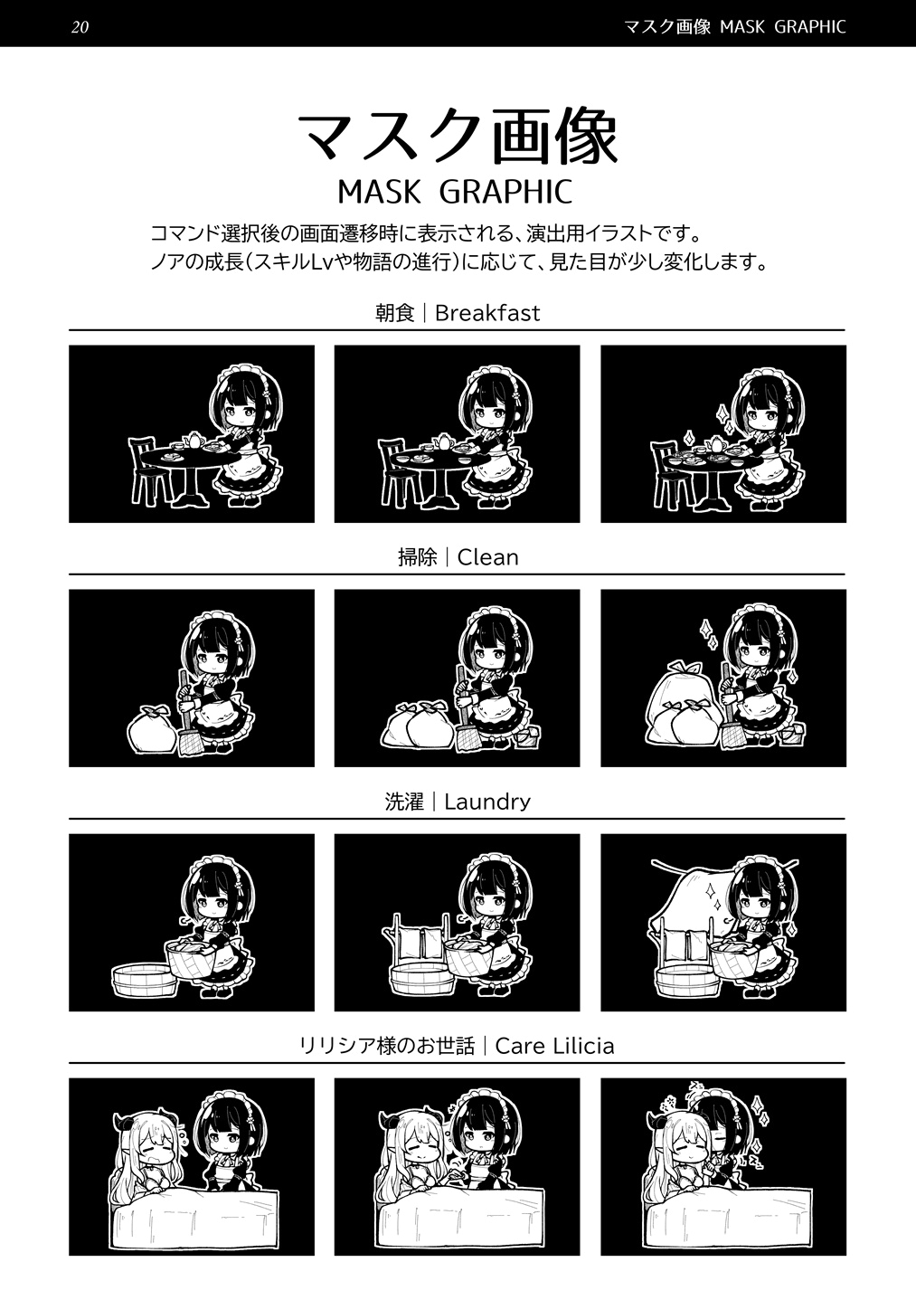 魔族令嬢とメイドさんの30日 – Demon Lily and the Noir Maid 設定資料集 画像5