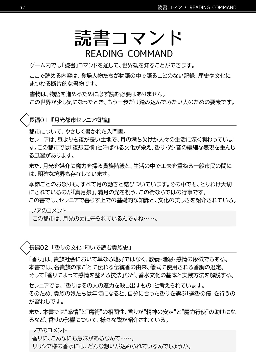 魔族令嬢とメイドさんの30日 – Demon Lily and the Noir Maid 設定資料集 画像7