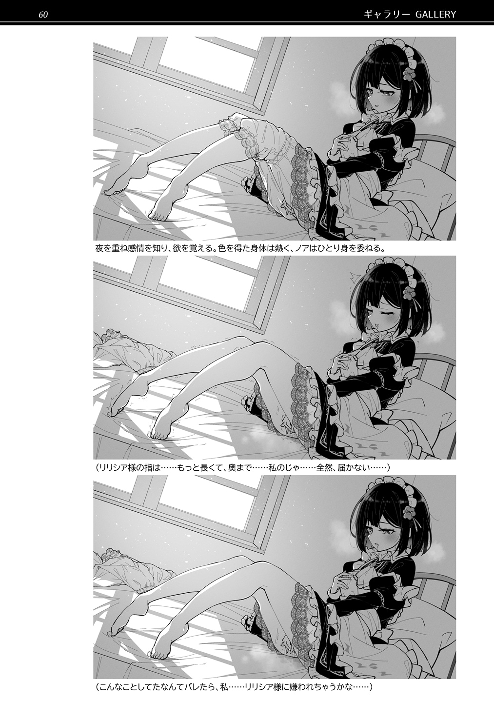 魔族令嬢とメイドさんの30日 – Demon Lily and the Noir Maid 設定資料集 画像9