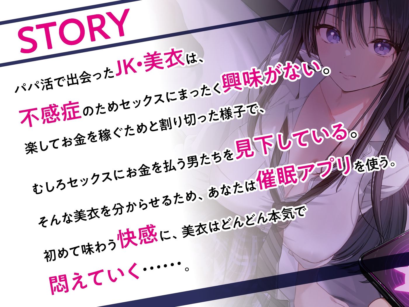 【5/14まで10%OFF】ダウナーJK催○調教舐め切ったJKの完堕ち音声記録_3