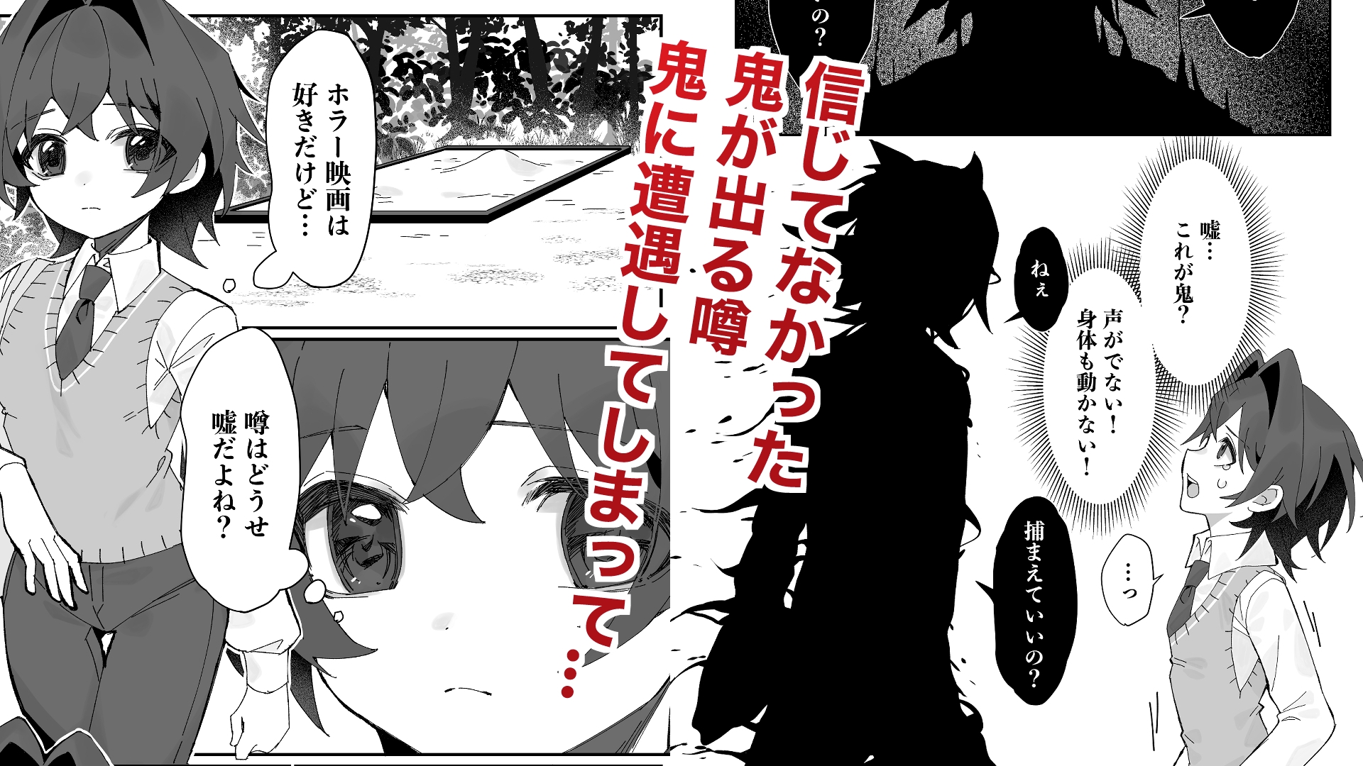 鬼さん、捕まえて 画像1