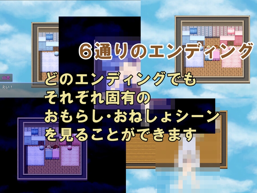 おねしょと天使と脱出ゲーム 双子編 画像4